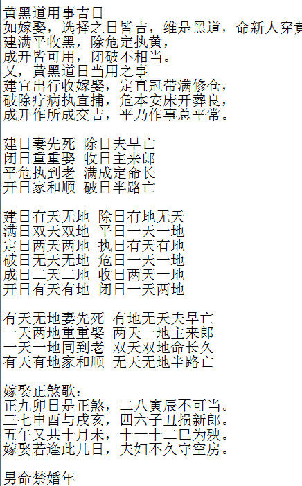 择日大集合