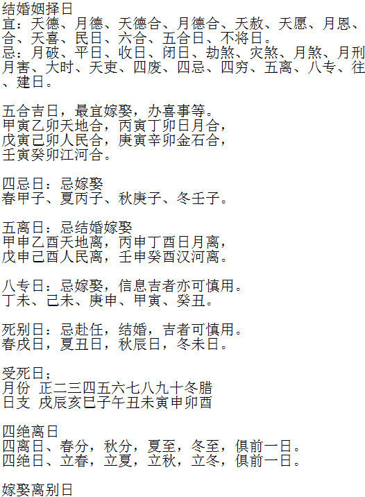 择日大集合