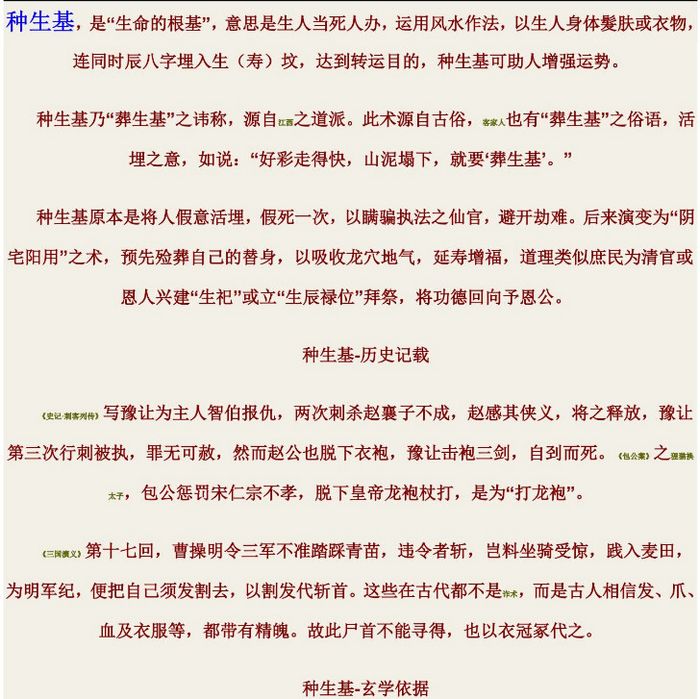 种生基是什么意思种生基