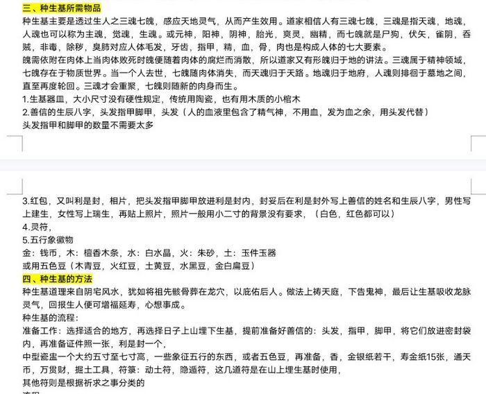 种生基是什么意思种生基