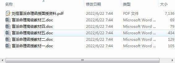 盲派命理刘恒函授面授资料
