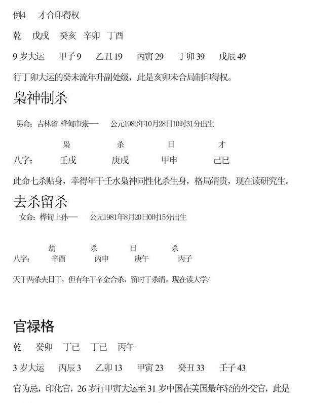 盲派命理刘恒函授面授资料