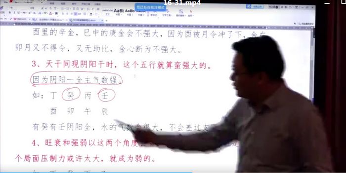 周易八字禄命八字系统课程46节