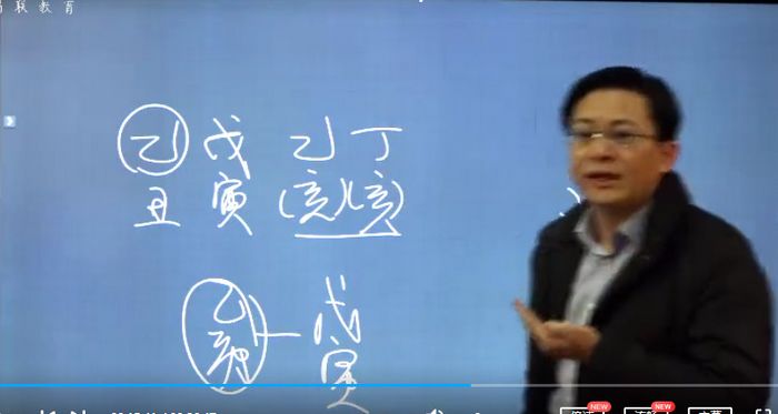 周易八字禄命八字系统课程46节