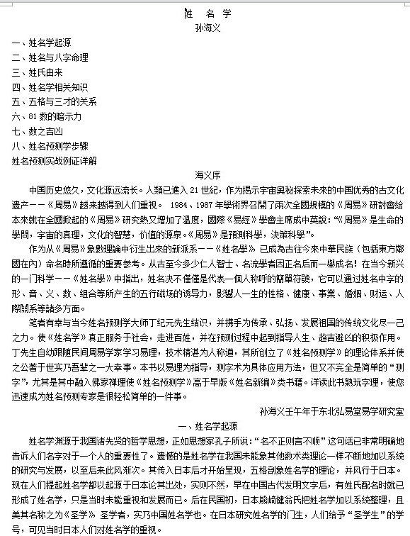 盲派命理孙海义系列