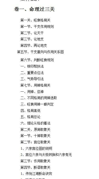 盲派命理孙海义系列