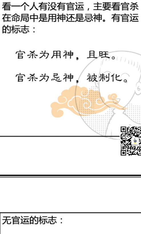 八字命理漫画概述完整版