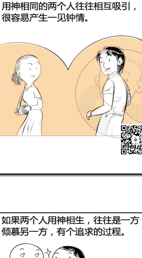 八字命理漫画概述完整版