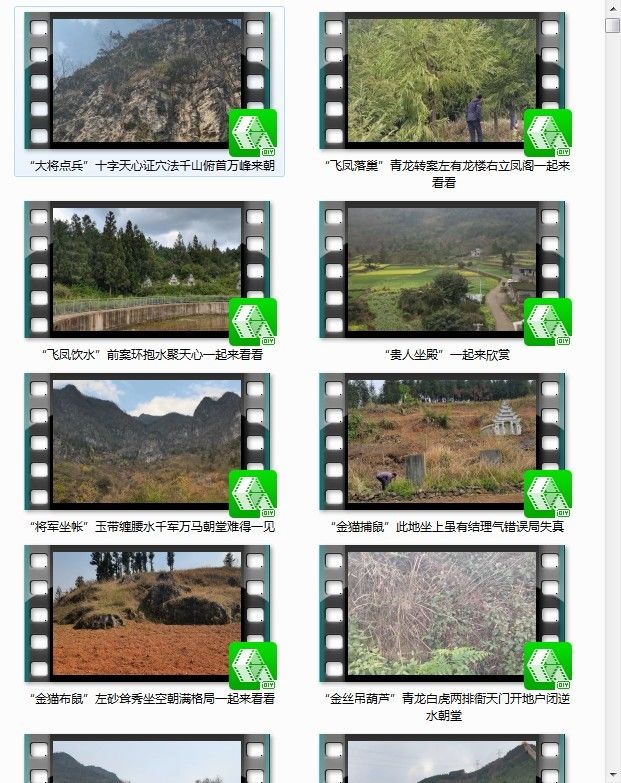风水宝地寻龙点穴山河风水