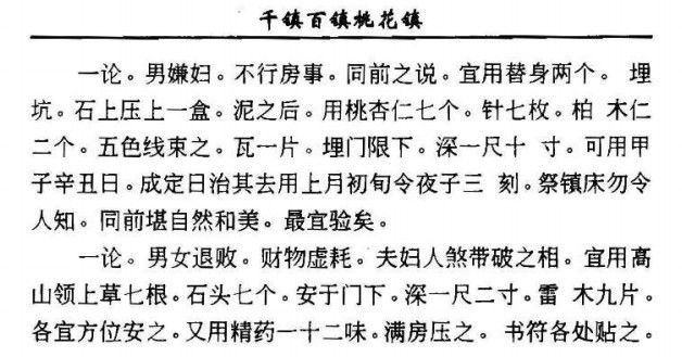 千镇百镇桃花镇