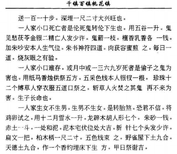 千镇百镇桃花镇