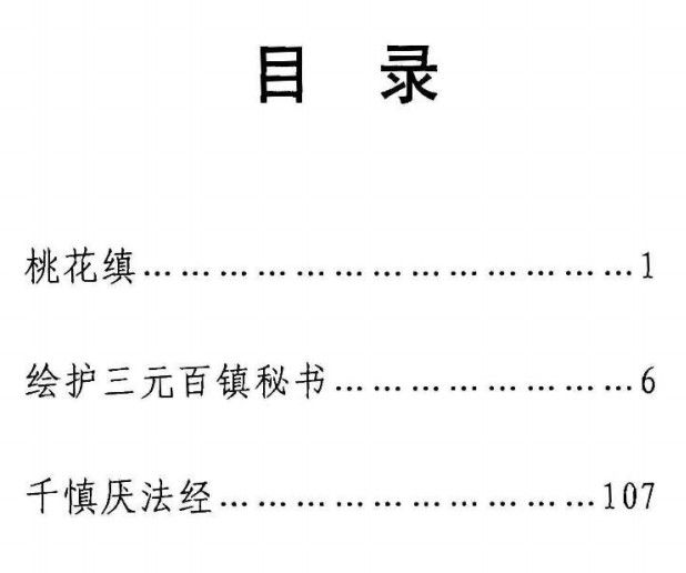 千镇百镇桃花镇