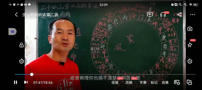 天星风水地理风水韦冠城现场视频427集