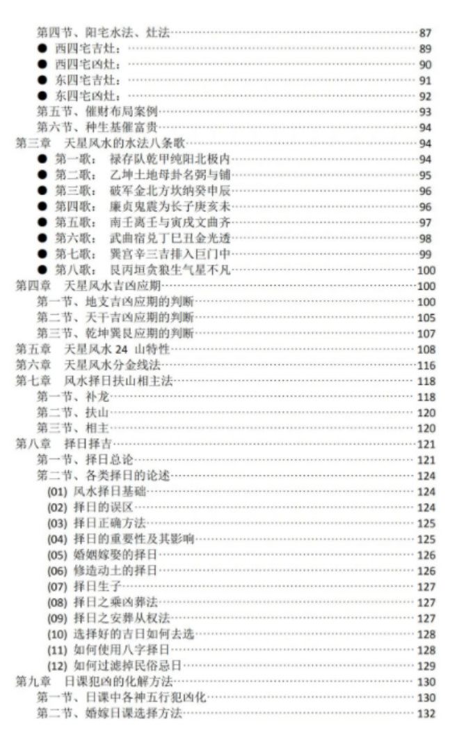 天星风水地理风水韦冠城现场视频427集
