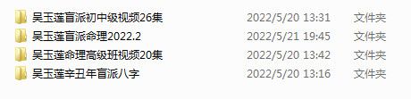 四柱预测学之吴玉莲盲派八字