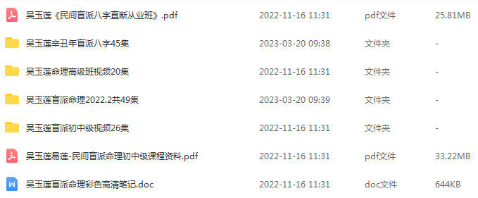 四柱预测学之吴玉莲盲派八字
