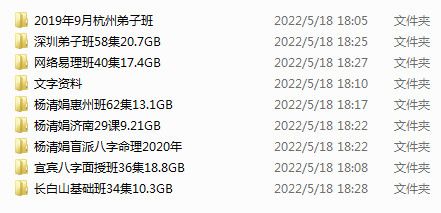 瞎子算命名师杨清娟老师课程集