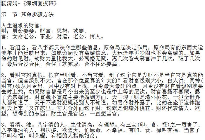 瞎子算命名师杨清娟老师课程集
