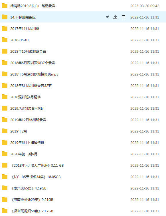 瞎子算命名师杨清娟老师课程集