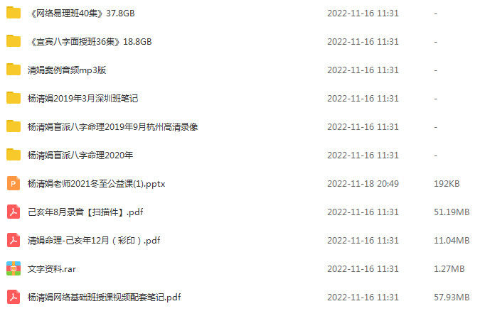 瞎子算命名师杨清娟老师课程集