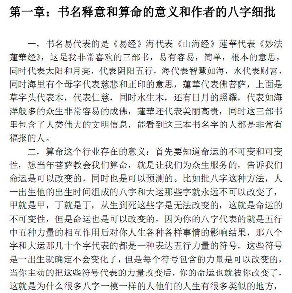 八字命理学易海莲华八字三本