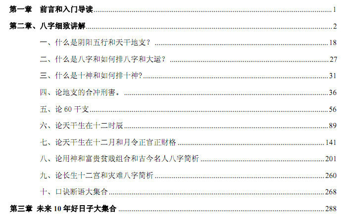 八字命理学易海莲华八字三本