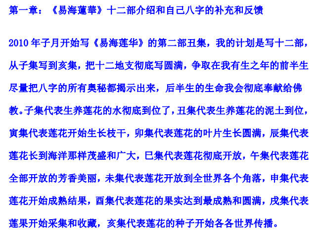 八字命理学易海莲华八字三本