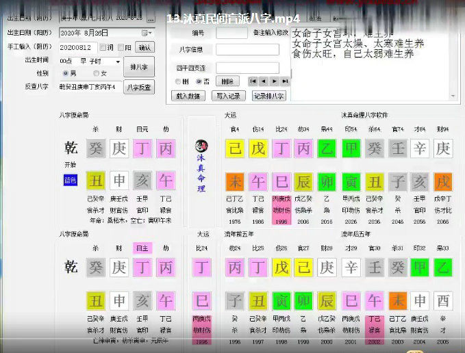 盲派命理沐真民间盲派八字