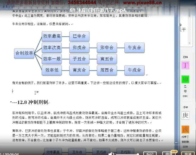 盲派命理沐真民间盲派八字