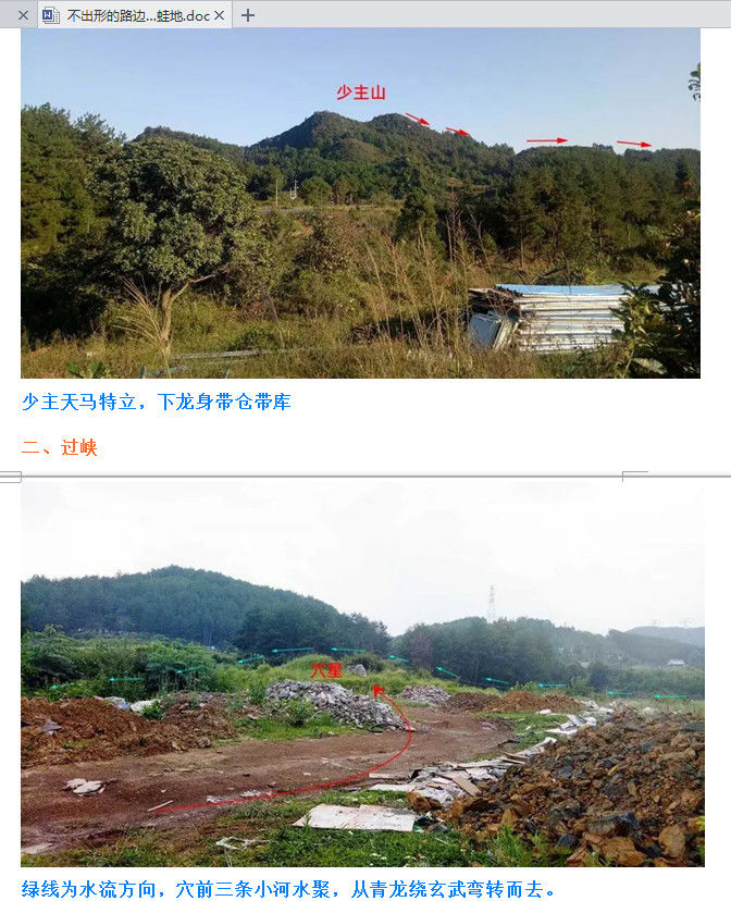 风水墓地明觉易行寻龙点穴400个文件