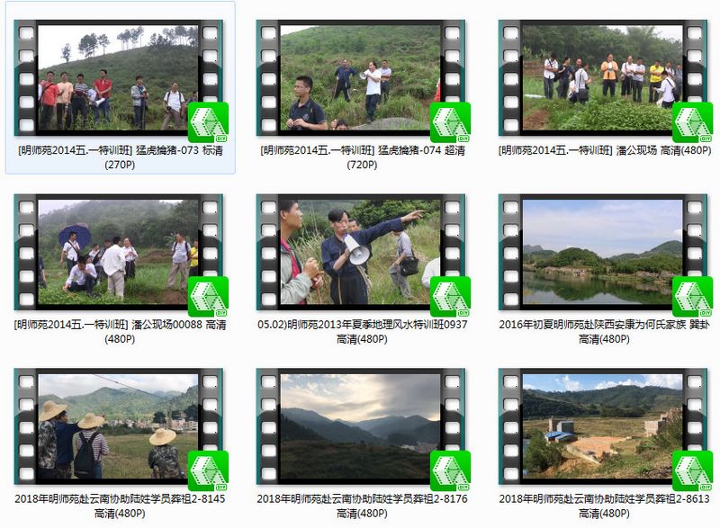 风水墓地明师苑风水合集5套