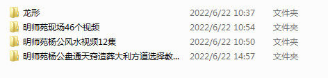 风水墓地明师苑风水合集5套
