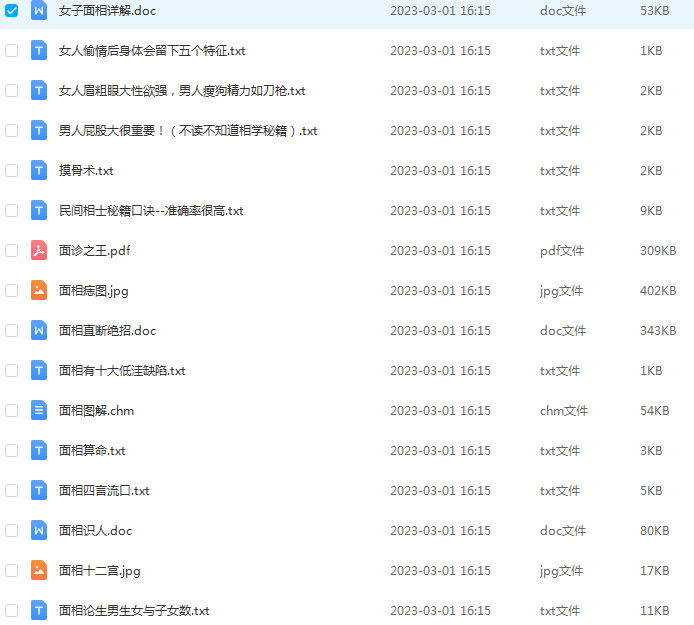 手相面相