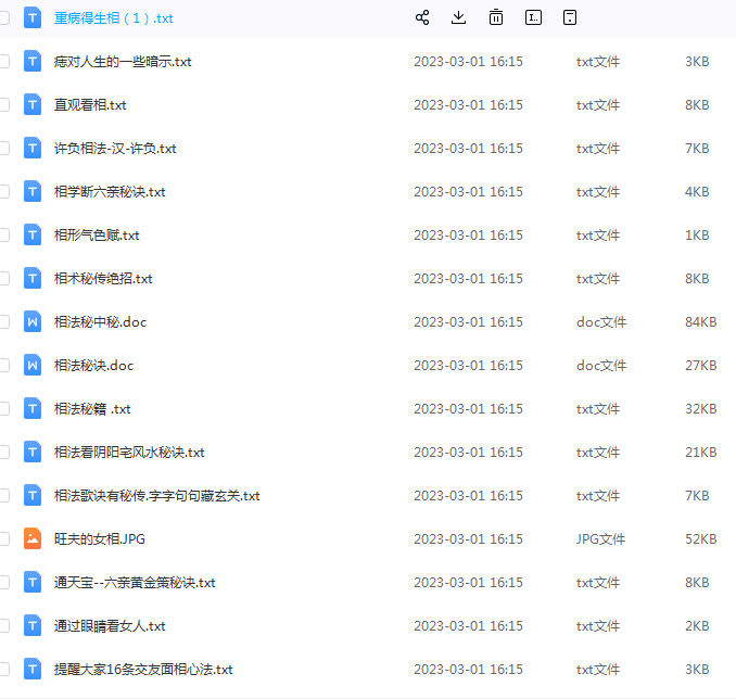 手相面相
