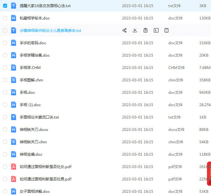 手相面相