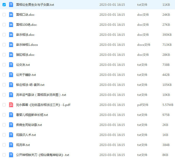 手相面相