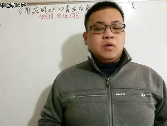 阳宅风水形法讲解18集