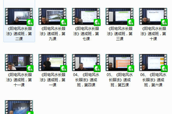 阳宅风水长眼法11集