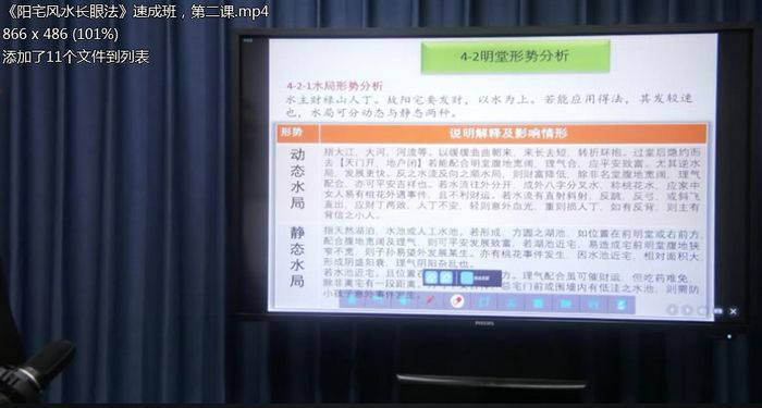 阳宅风水长眼法11集