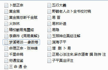 术数经典大合集