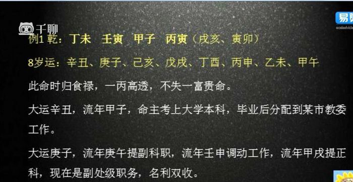 八字盲派《三合命法速成》通天鼠30集