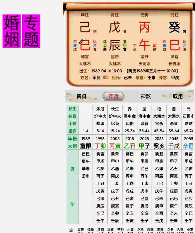 命理学金镖门于诚老师专论婚姻
