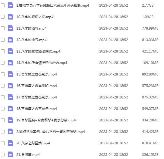 盲派看八字2023年最新盲派职业班课程75集