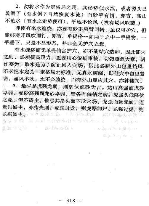 阴宅风水不过五-图解寻龙点穴风水墓相
