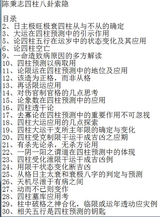 八字算命陈秉志盲派命理