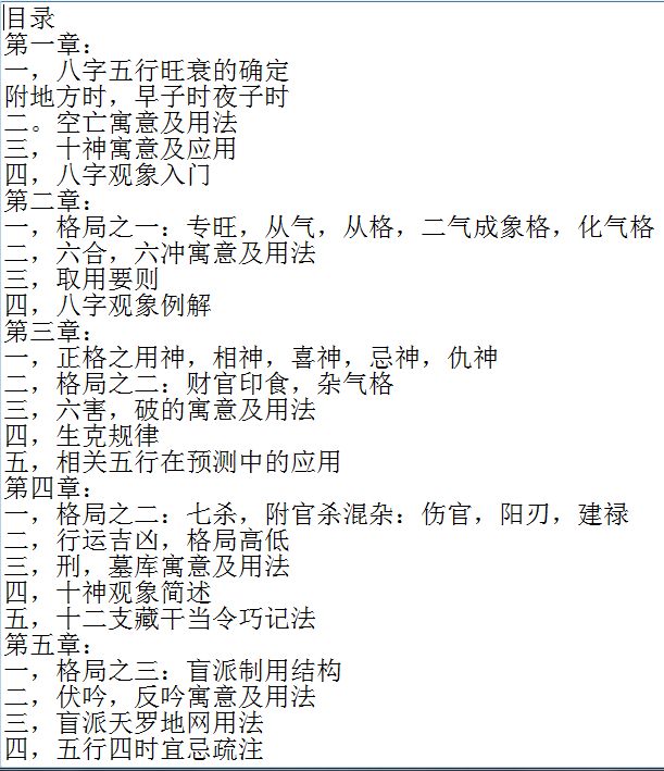 八字算命陈秉志盲派命理