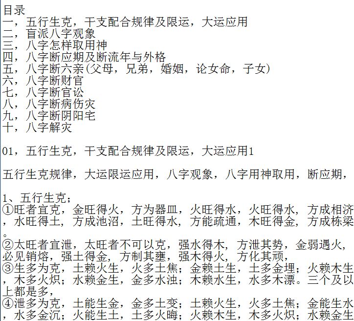 八字算命陈秉志盲派命理