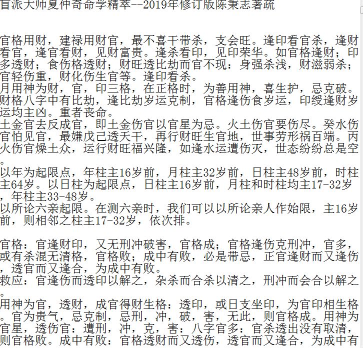 八字算命陈秉志盲派命理