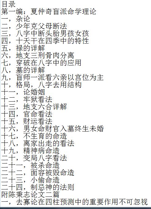 八字算命陈秉志盲派命理