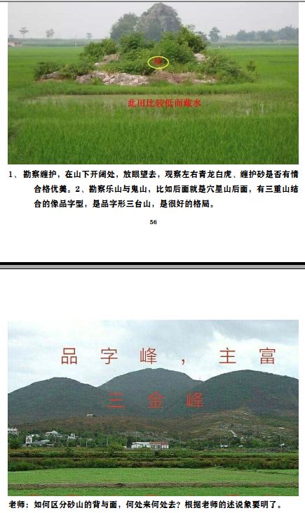 寻龙点穴雷麟宗天眼阴宅2018学费一万元